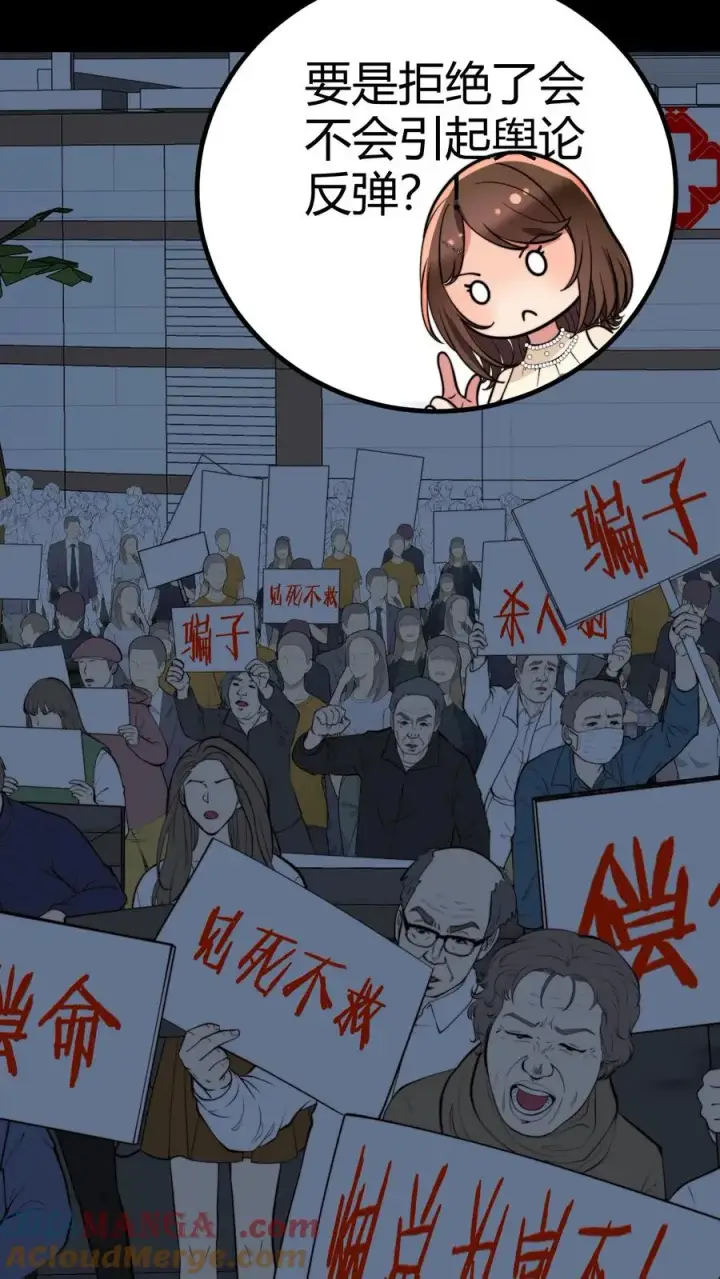 《我有九千万亿舔狗金》第289话 舆论反弹？图29
