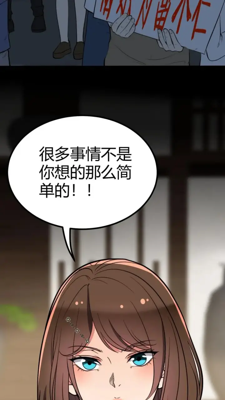 《我有九千万亿舔狗金》第289话 舆论反弹？图30