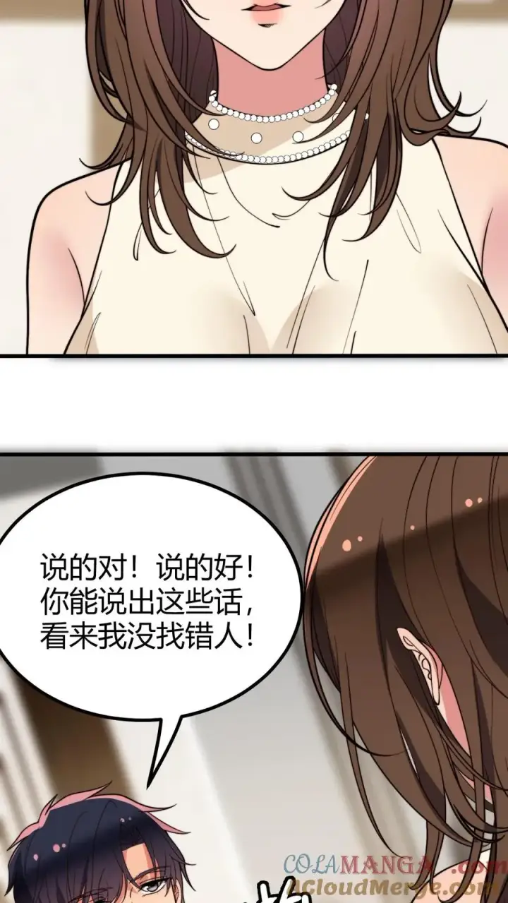 《我有九千万亿舔狗金》第289话 舆论反弹？图31