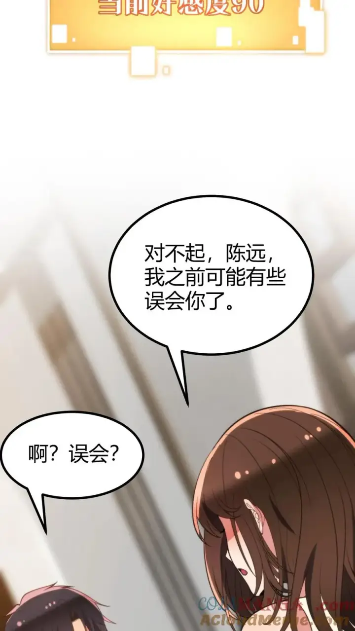 《我有九千万亿舔狗金》第290话 我太狭隘了！！图11