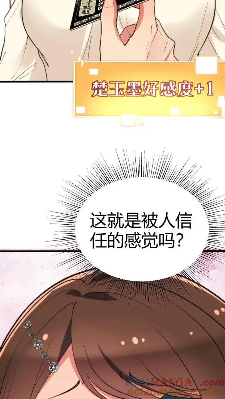 《我有九千万亿舔狗金》第290话 我太狭隘了！！图17