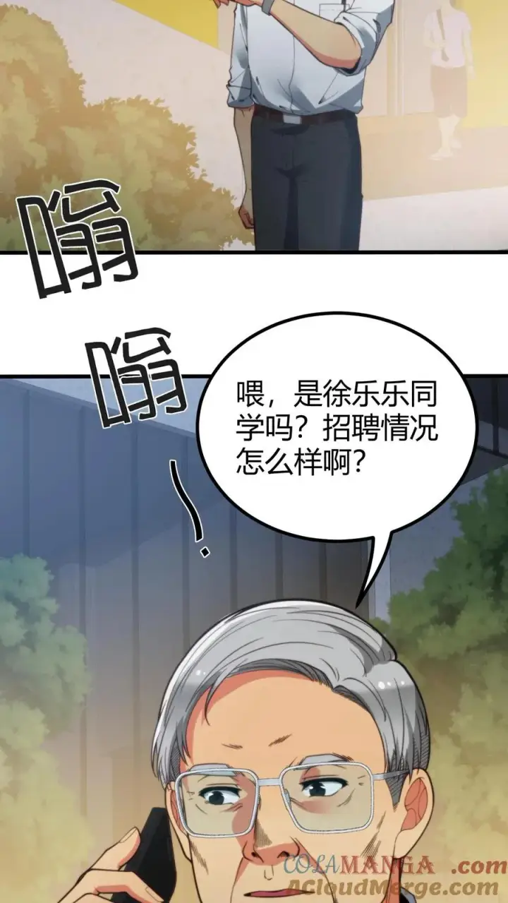 《我有九千万亿舔狗金》第290话 我太狭隘了！！图23