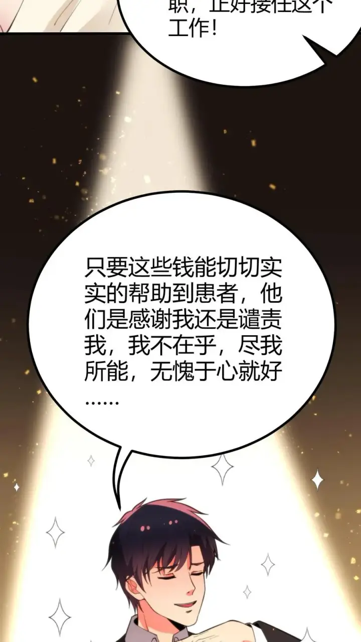 《我有九千万亿舔狗金》第290话 我太狭隘了！！图4