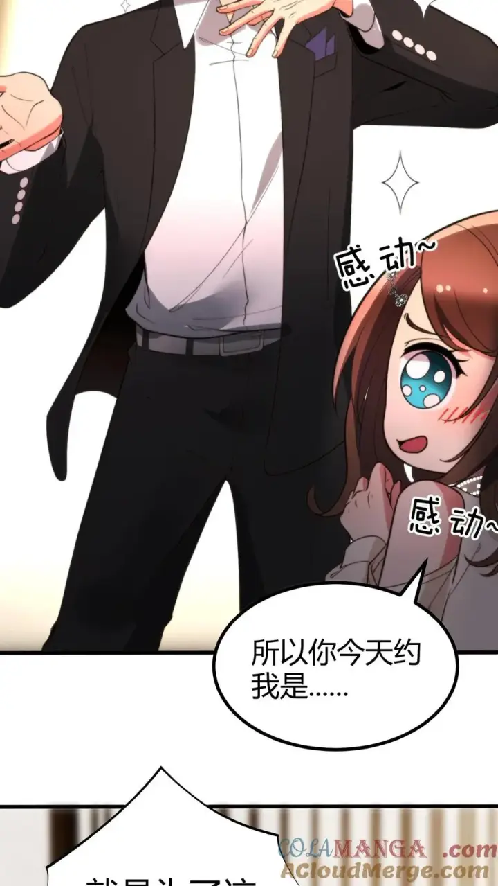 《我有九千万亿舔狗金》第290话 我太狭隘了！！图5