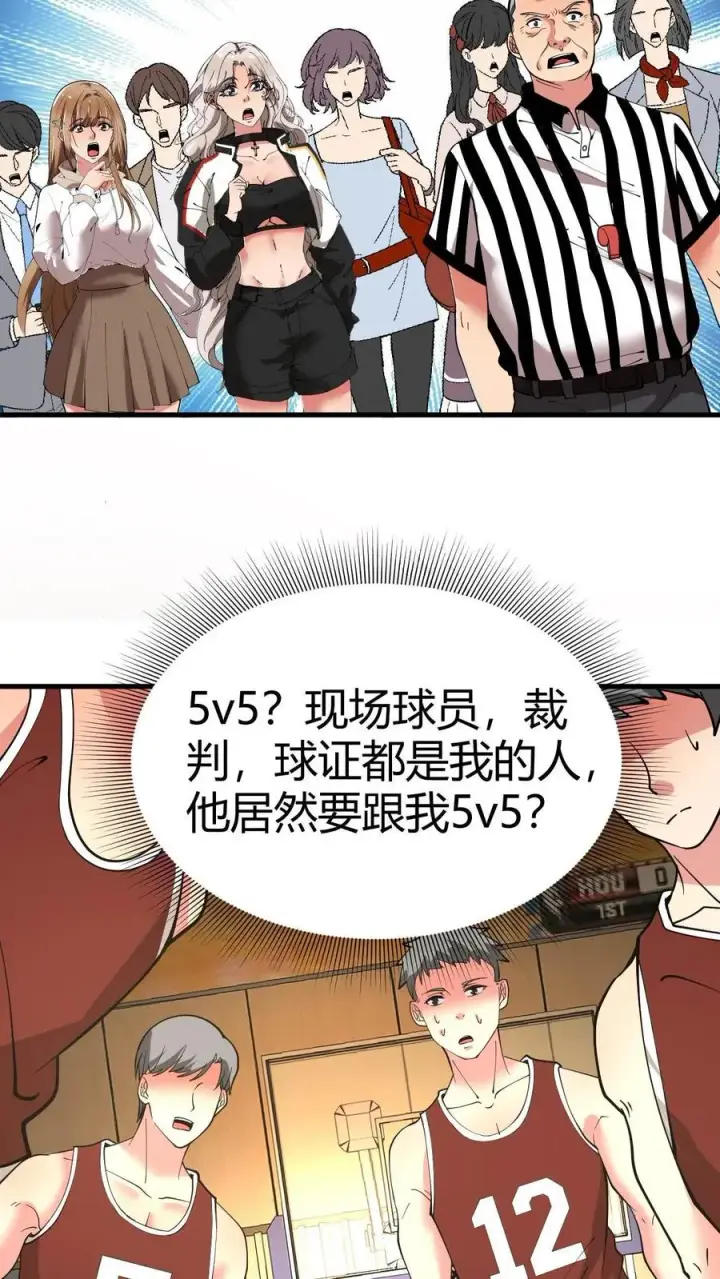 《我有九千万亿舔狗金》第72话 绝对无敌的传说图12