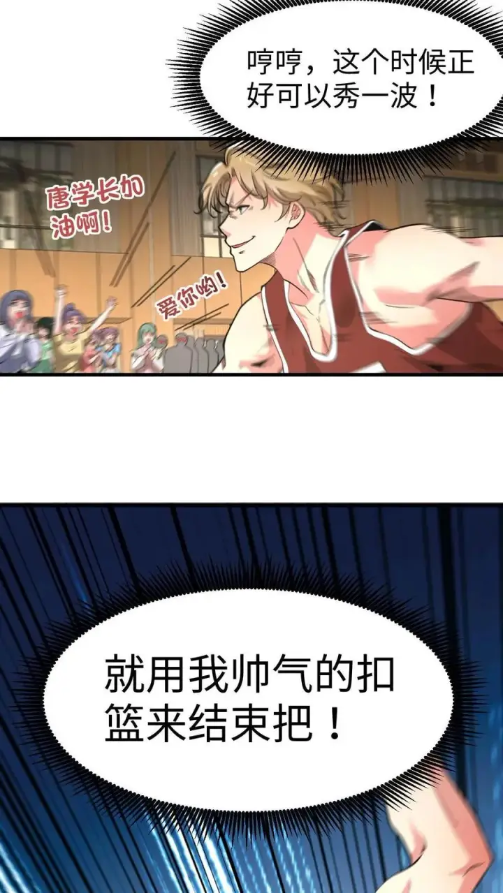 《我有九千万亿舔狗金》第72话 绝对无敌的传说图20