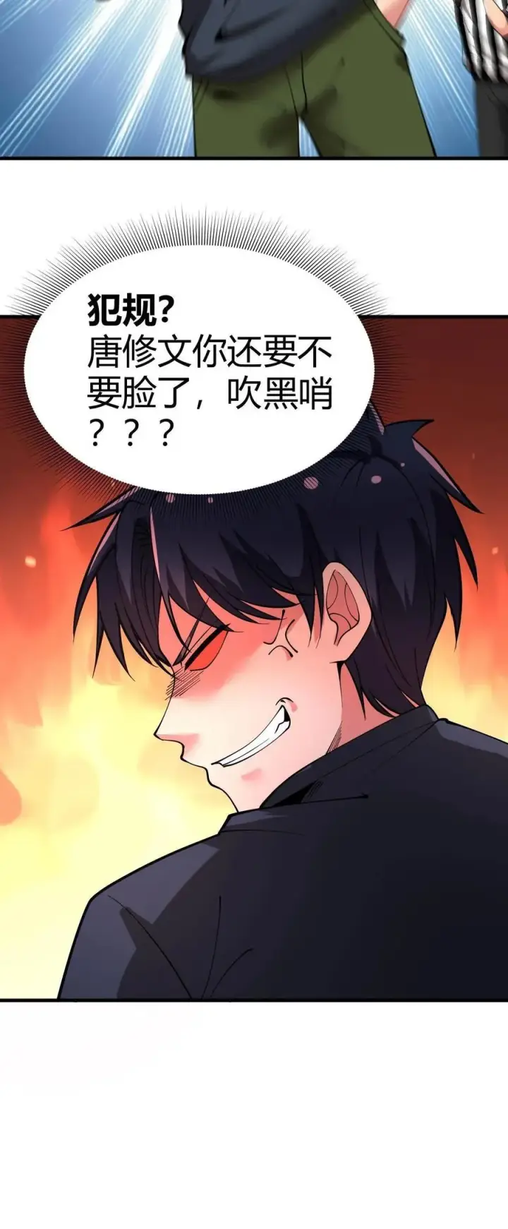 《我有九千万亿舔狗金》第72话 绝对无敌的传说图28