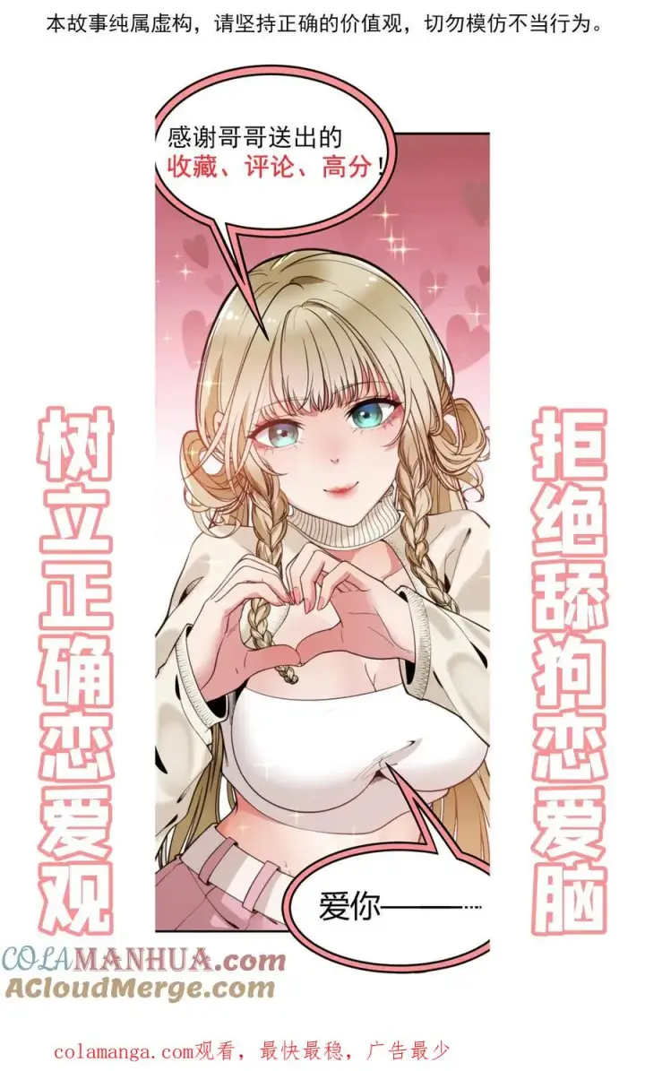 《我有九千万亿舔狗金》第72话 绝对无敌的传说图29