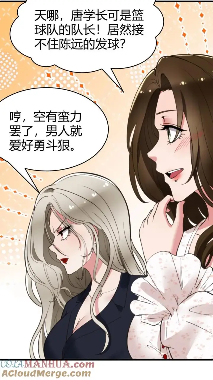 《我有九千万亿舔狗金》第72话 绝对无敌的传说图7