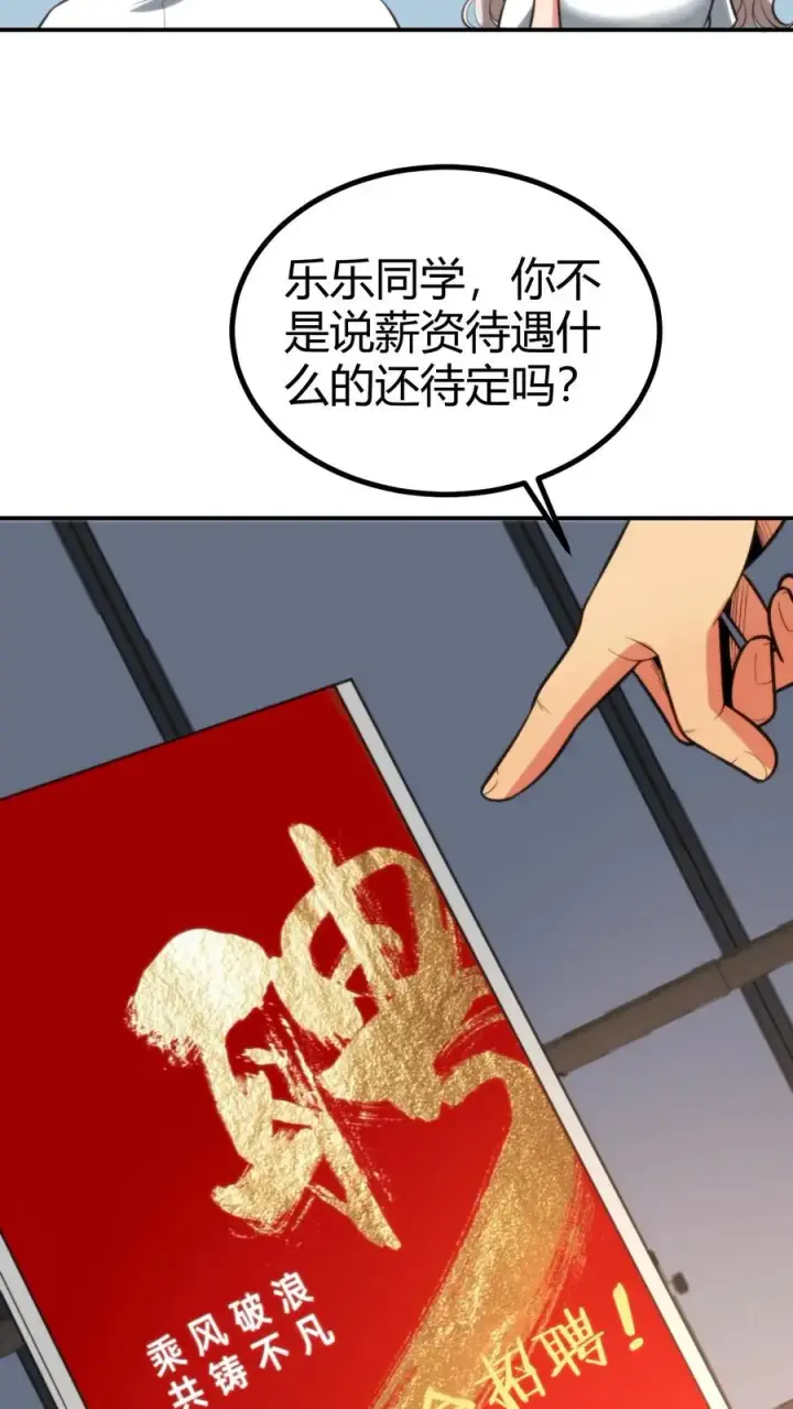 《我有九千万亿舔狗金》第291话 不当家不知柴米油盐贵图10