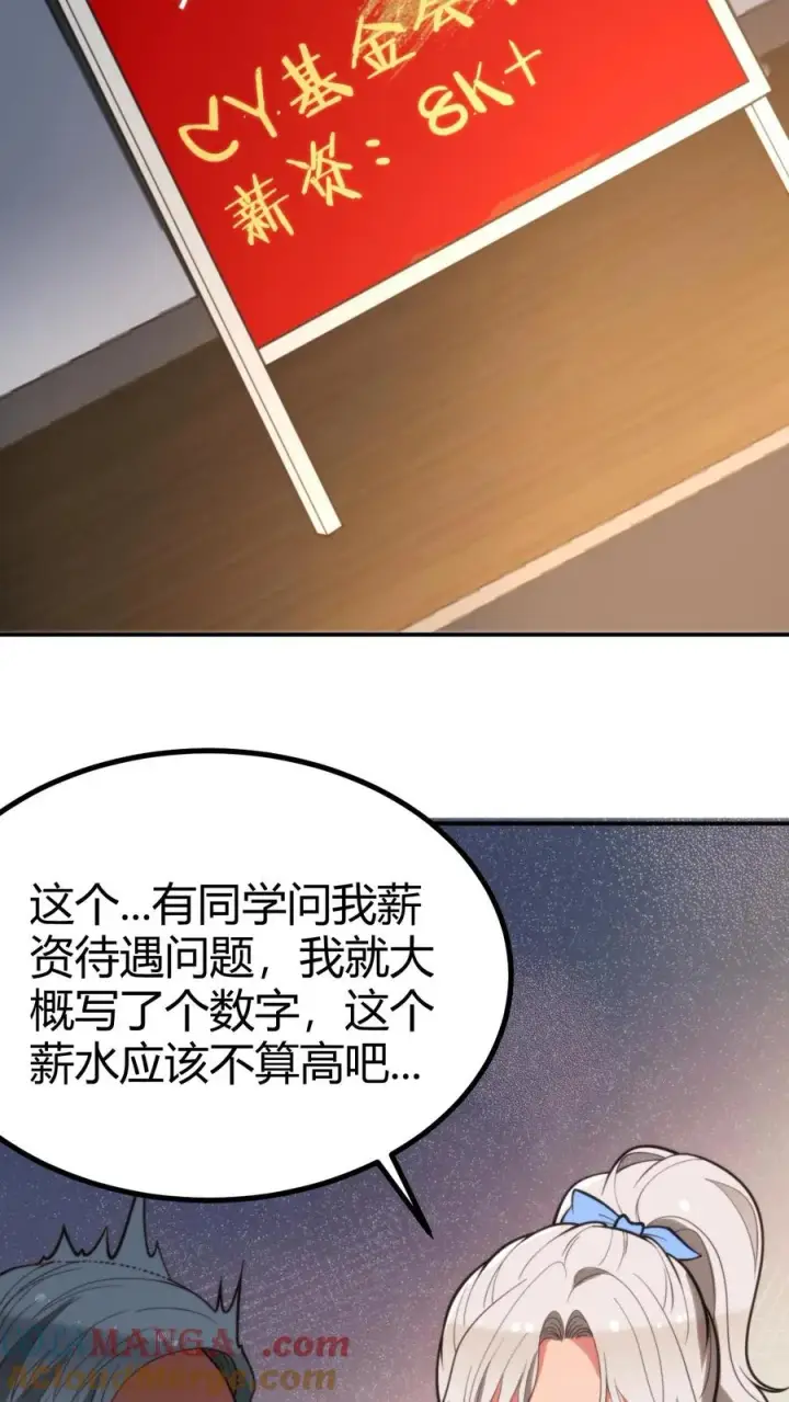 《我有九千万亿舔狗金》第291话 不当家不知柴米油盐贵图11