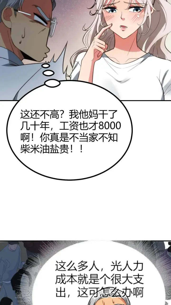 《我有九千万亿舔狗金》第291话 不当家不知柴米油盐贵图12
