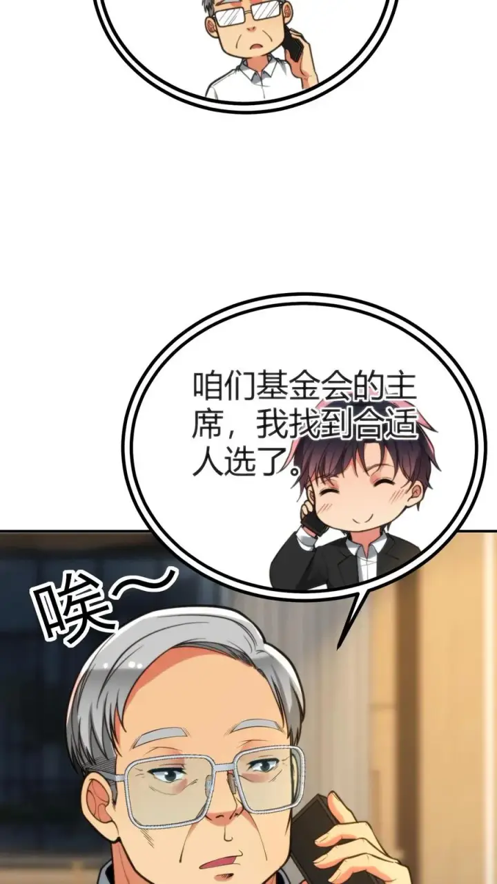 《我有九千万亿舔狗金》第291话 不当家不知柴米油盐贵图20