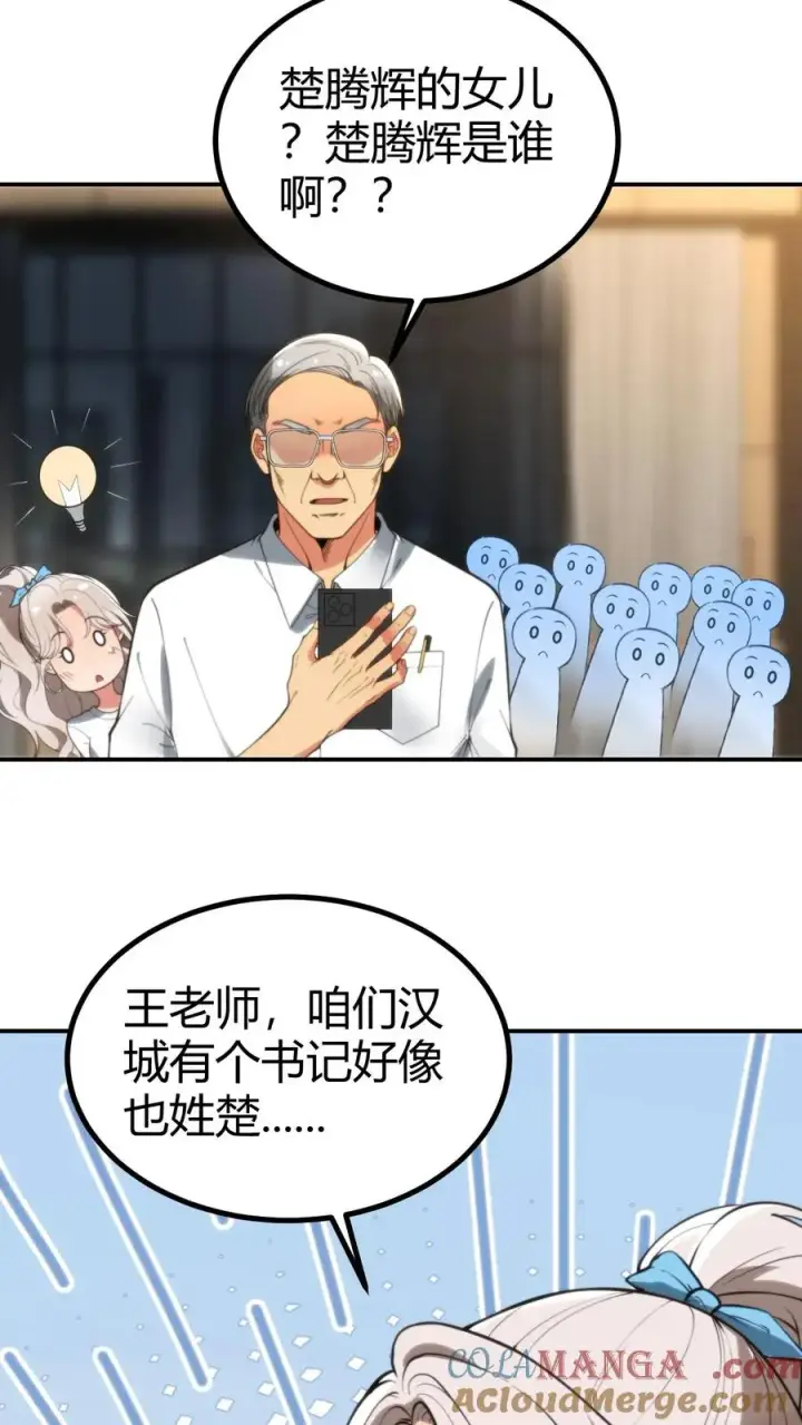 《我有九千万亿舔狗金》第291话 不当家不知柴米油盐贵图23