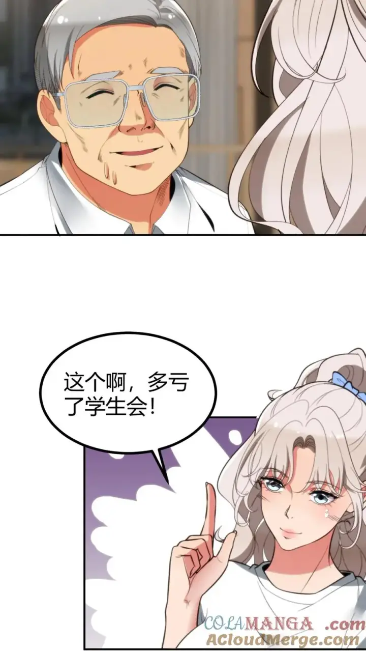 《我有九千万亿舔狗金》第291话 不当家不知柴米油盐贵图7