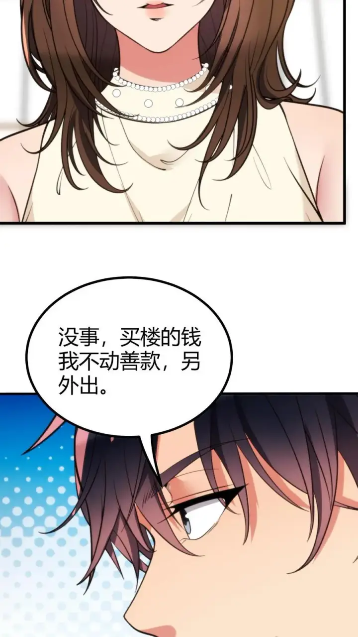 《我有九千万亿舔狗金》第292话 心怀天下的大丈夫！图28
