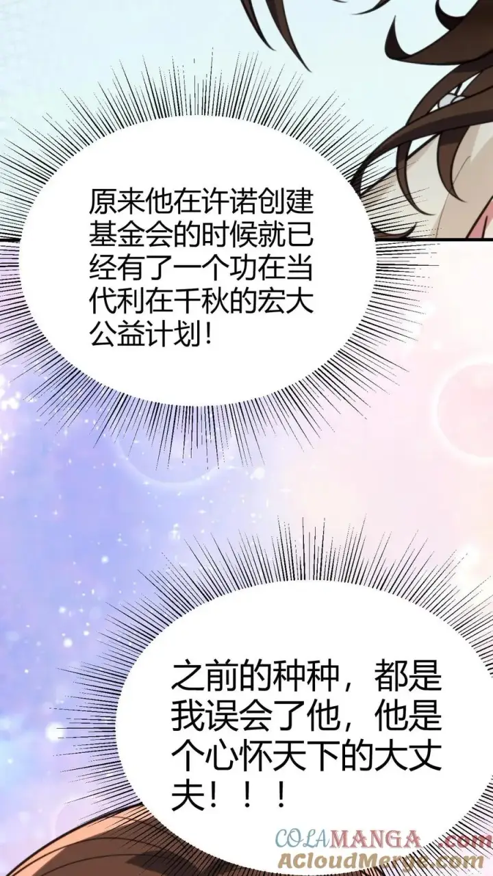 《我有九千万亿舔狗金》第292话 心怀天下的大丈夫！图33