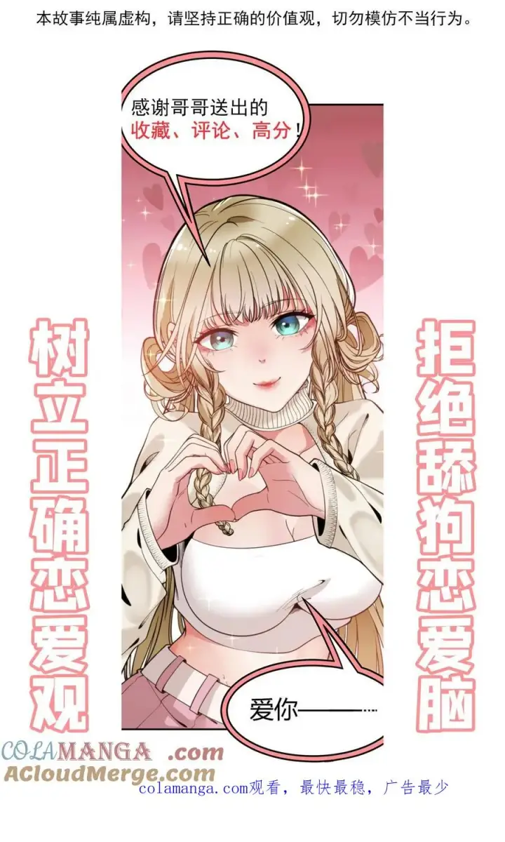 《我有九千万亿舔狗金》第292话 心怀天下的大丈夫！图35