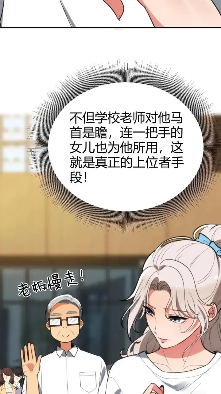 《我有九千万亿舔狗金》第293话 马首是瞻图16