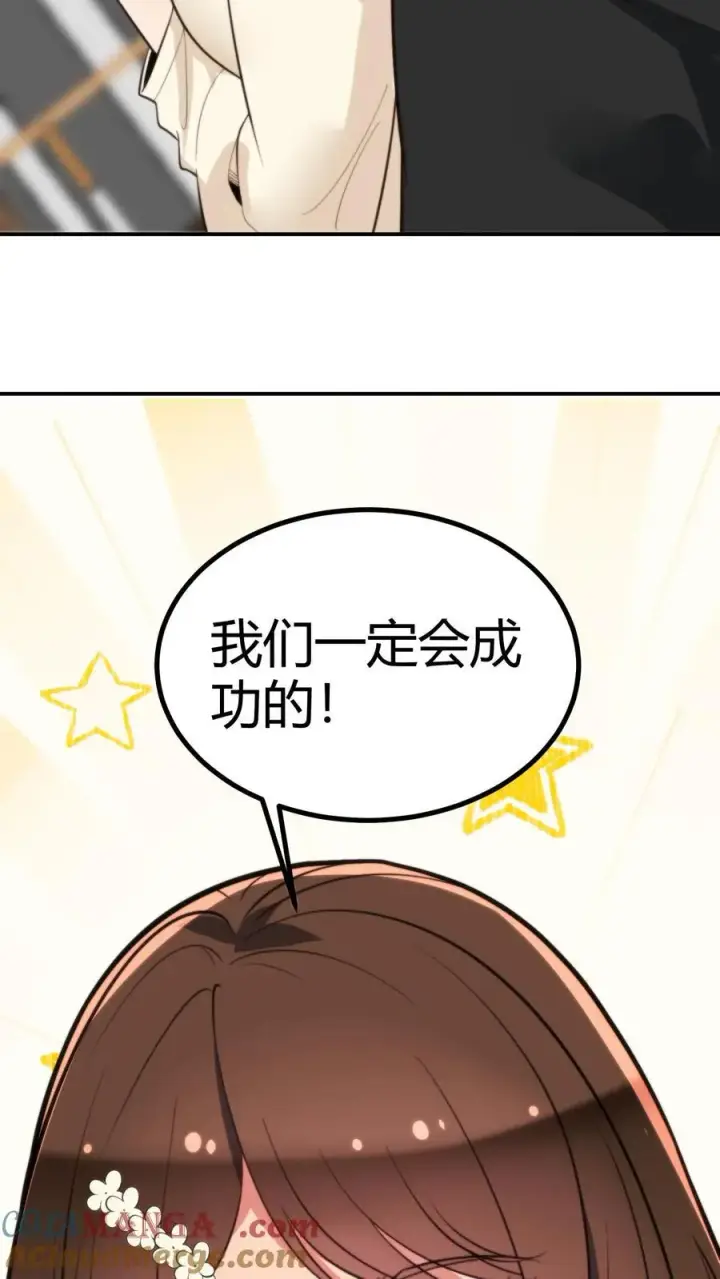 《我有九千万亿舔狗金》第293话 马首是瞻图3