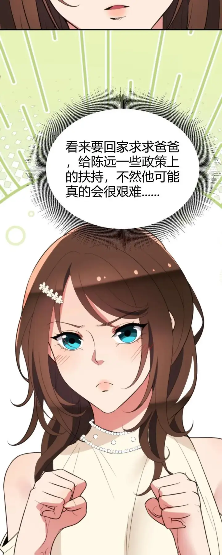 《我有九千万亿舔狗金》第293话 马首是瞻图30