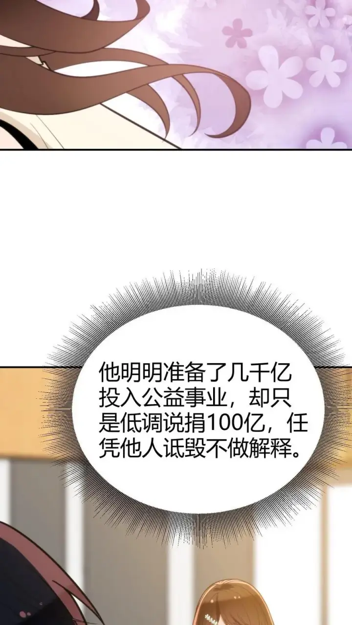 《我有九千万亿舔狗金》第293话 马首是瞻图8