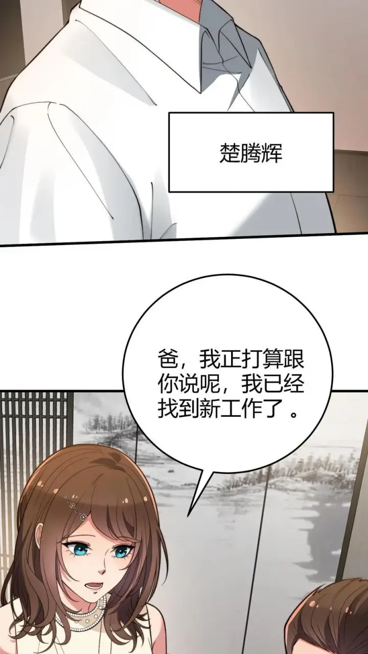 《我有九千万亿舔狗金》第294话 大局已定！图10