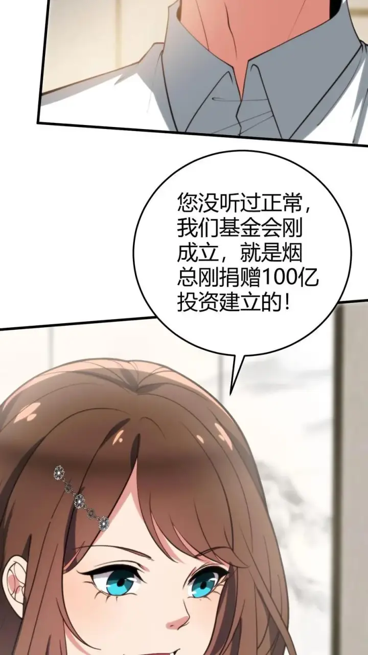 《我有九千万亿舔狗金》第294话 大局已定！图18