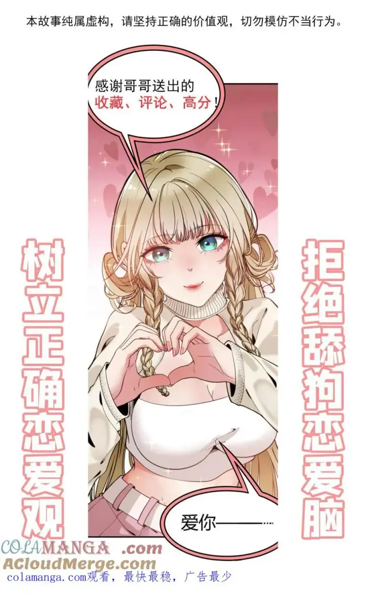 《我有九千万亿舔狗金》第294话 大局已定！图37