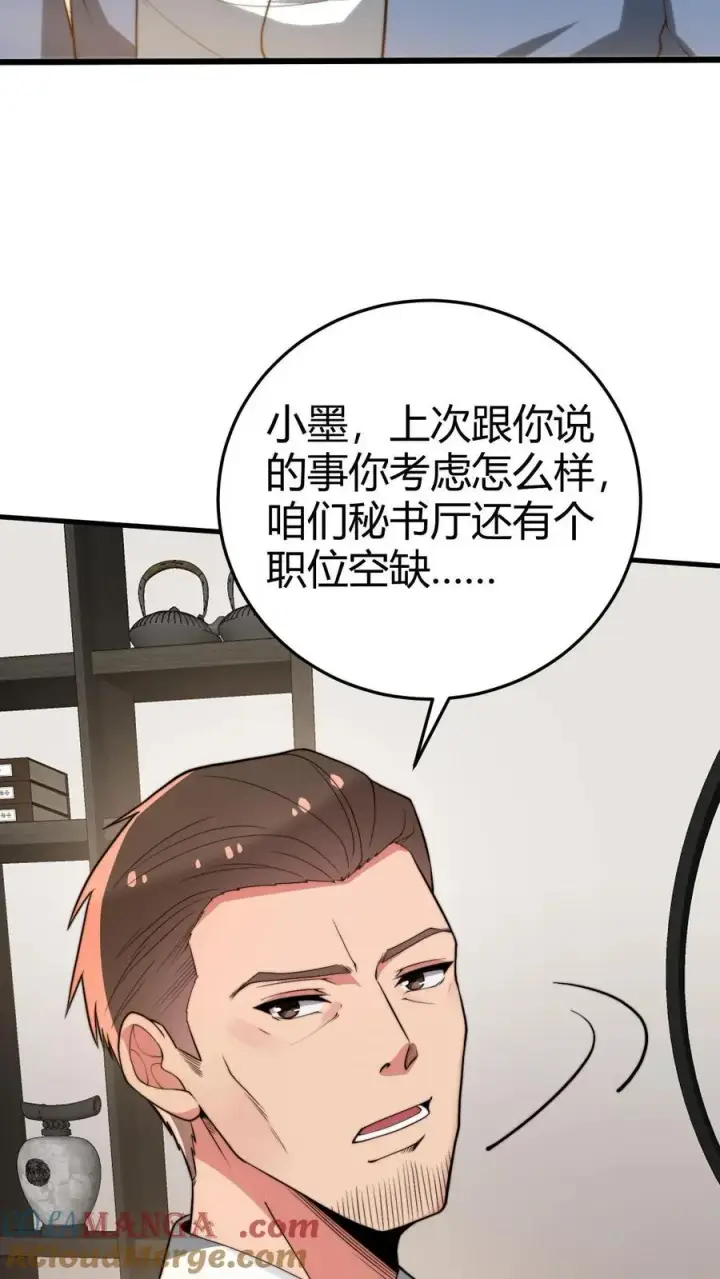 《我有九千万亿舔狗金》第294话 大局已定！图9