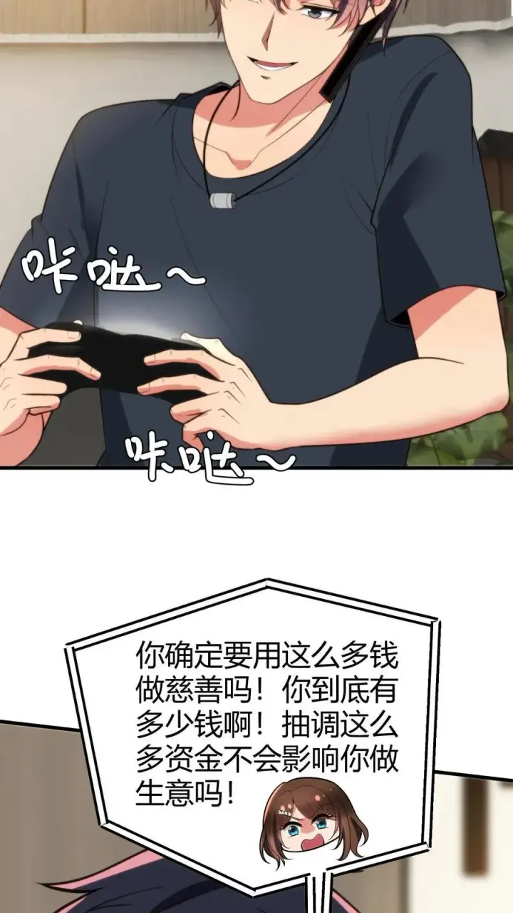 《我有九千万亿舔狗金》第295话 钱只是数字而已图8