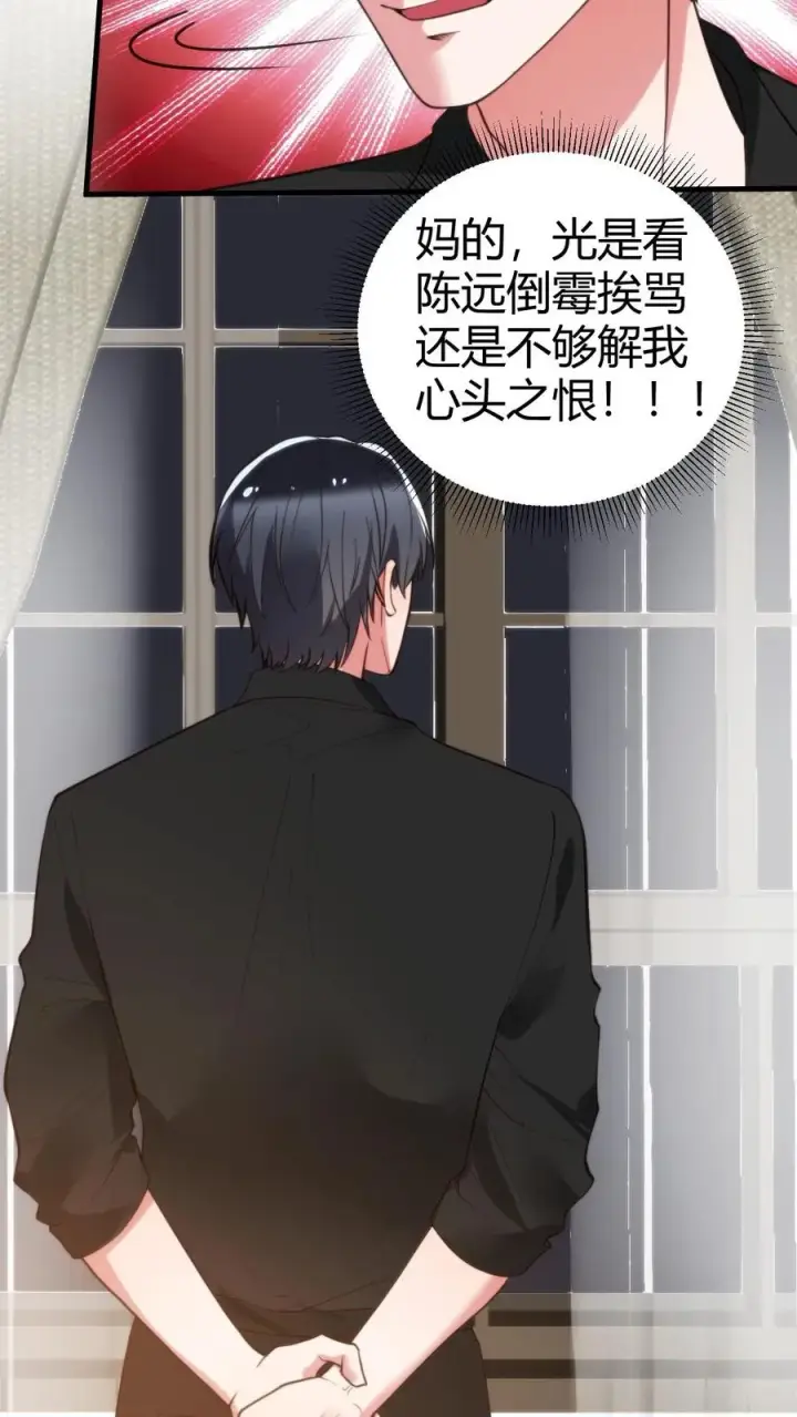 《我有九千万亿舔狗金》第296话 狙击陈远图26