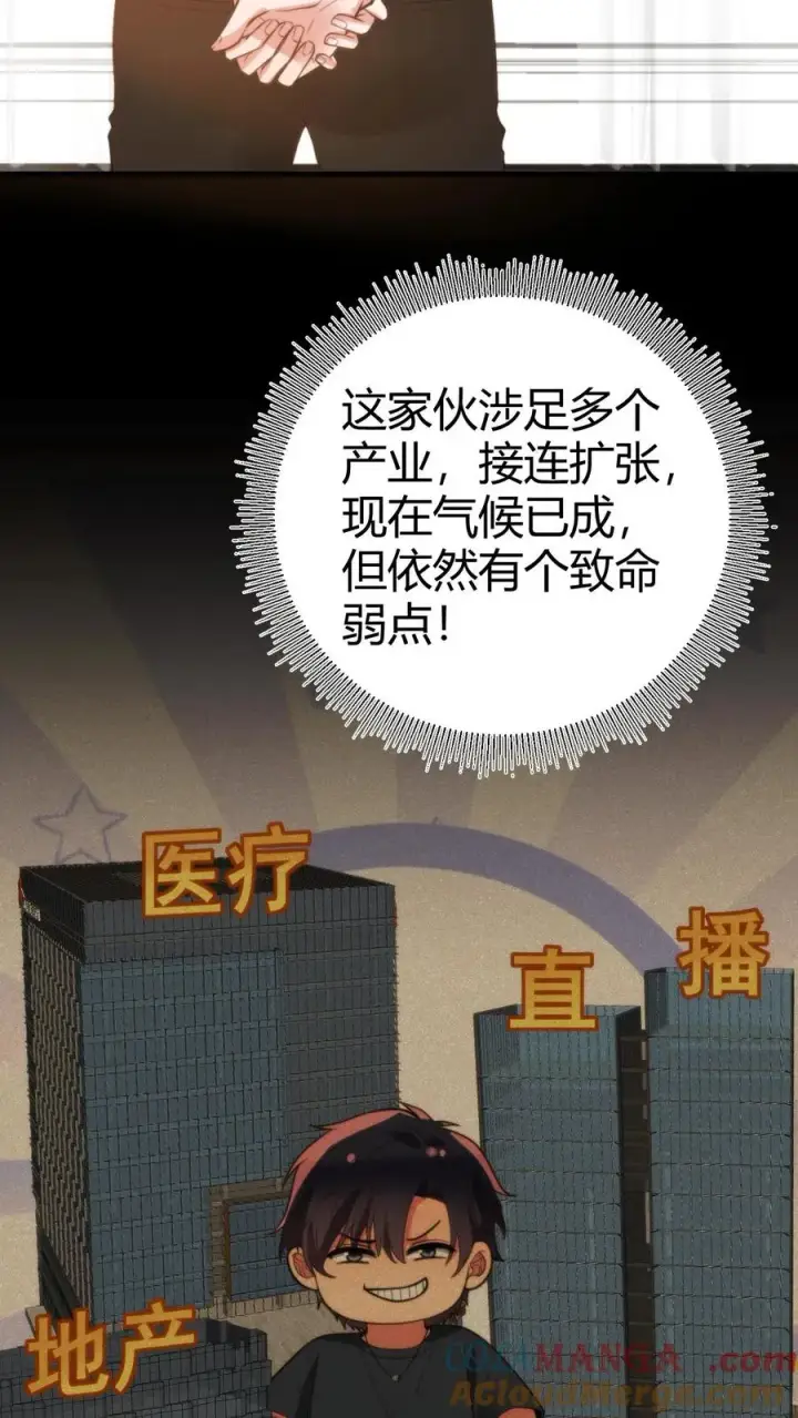 《我有九千万亿舔狗金》第296话 狙击陈远图27