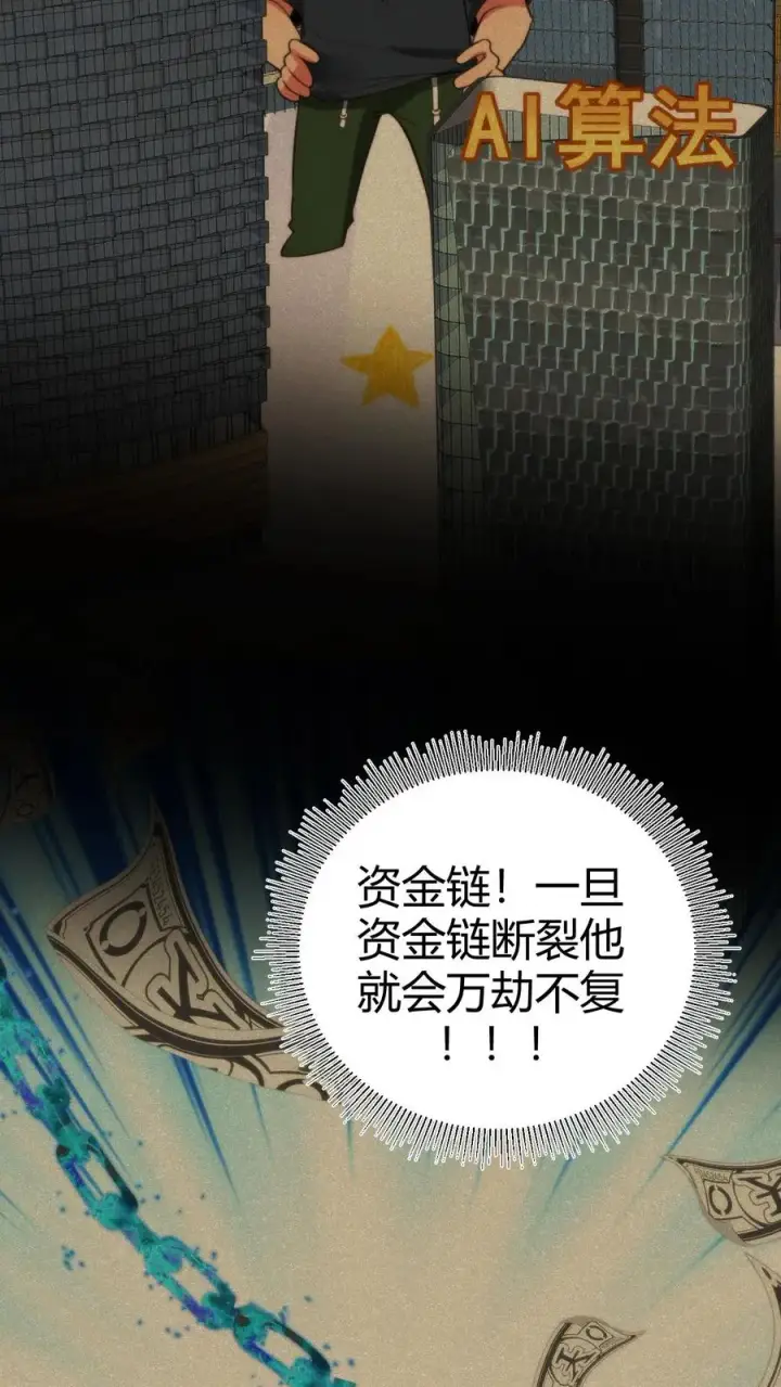 《我有九千万亿舔狗金》第296话 狙击陈远图28