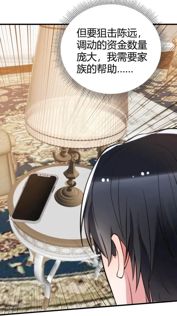 《我有九千万亿舔狗金》第296话 狙击陈远图30