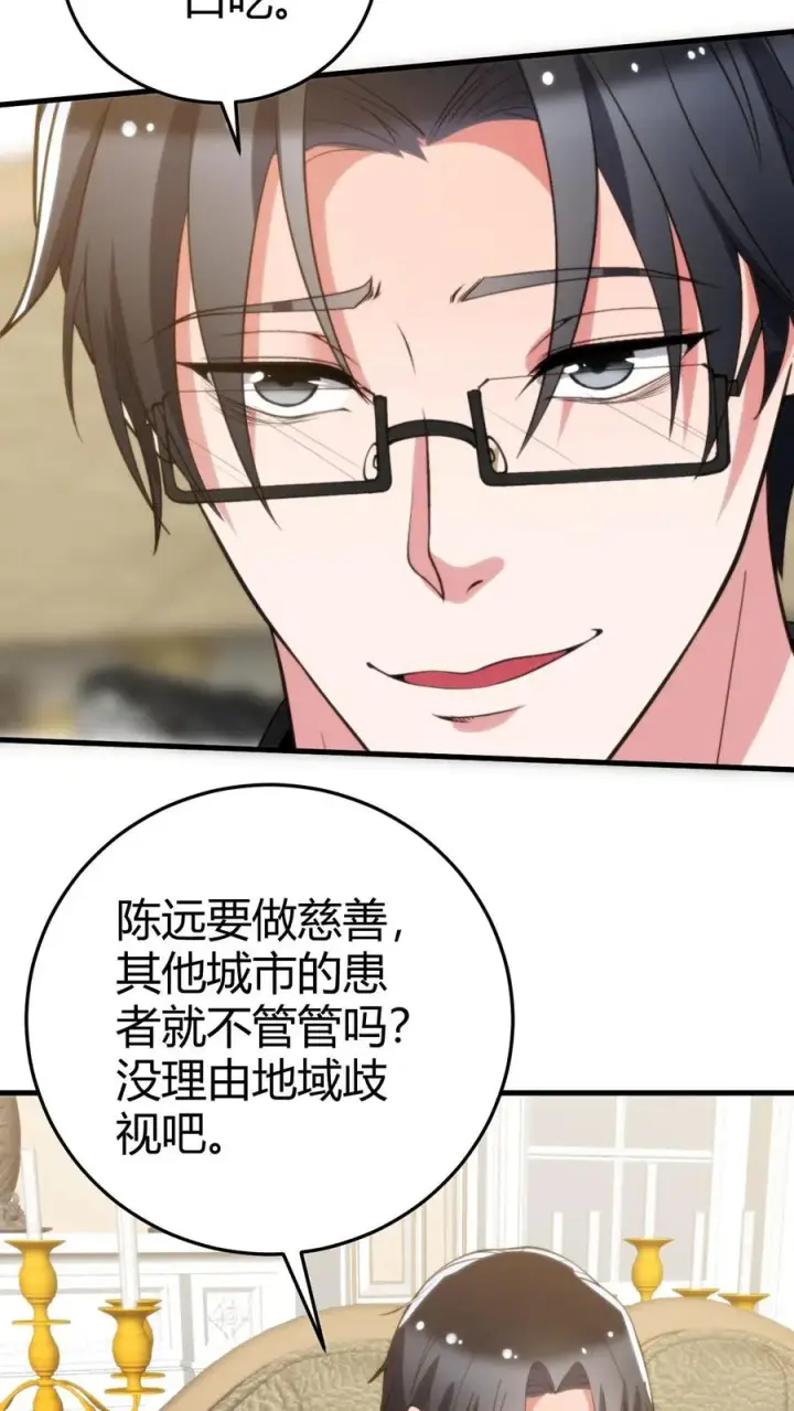 《我有九千万亿舔狗金》第296话 狙击陈远图4