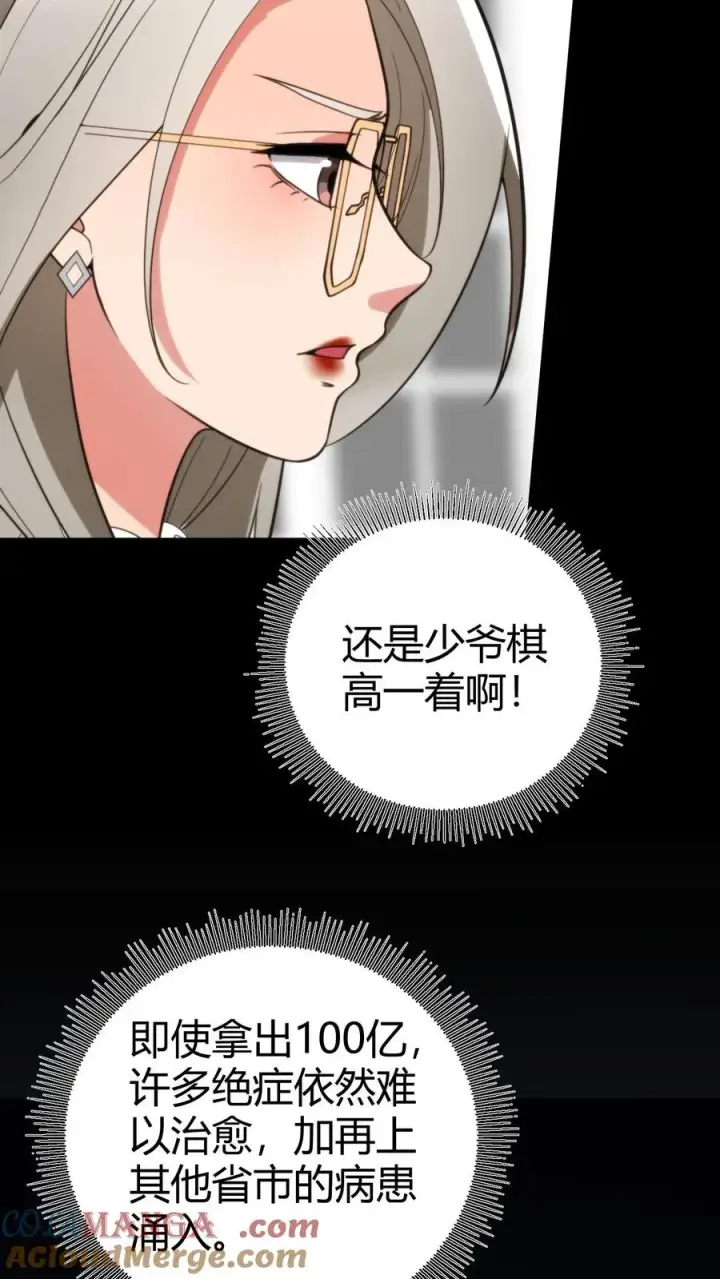 《我有九千万亿舔狗金》第296话 狙击陈远图7