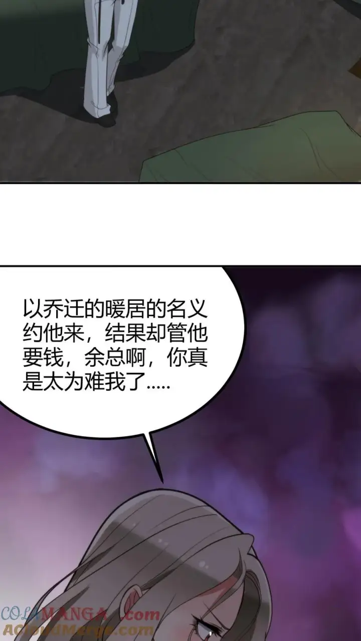 《我有九千万亿舔狗金》第297话 乔迁之喜图11