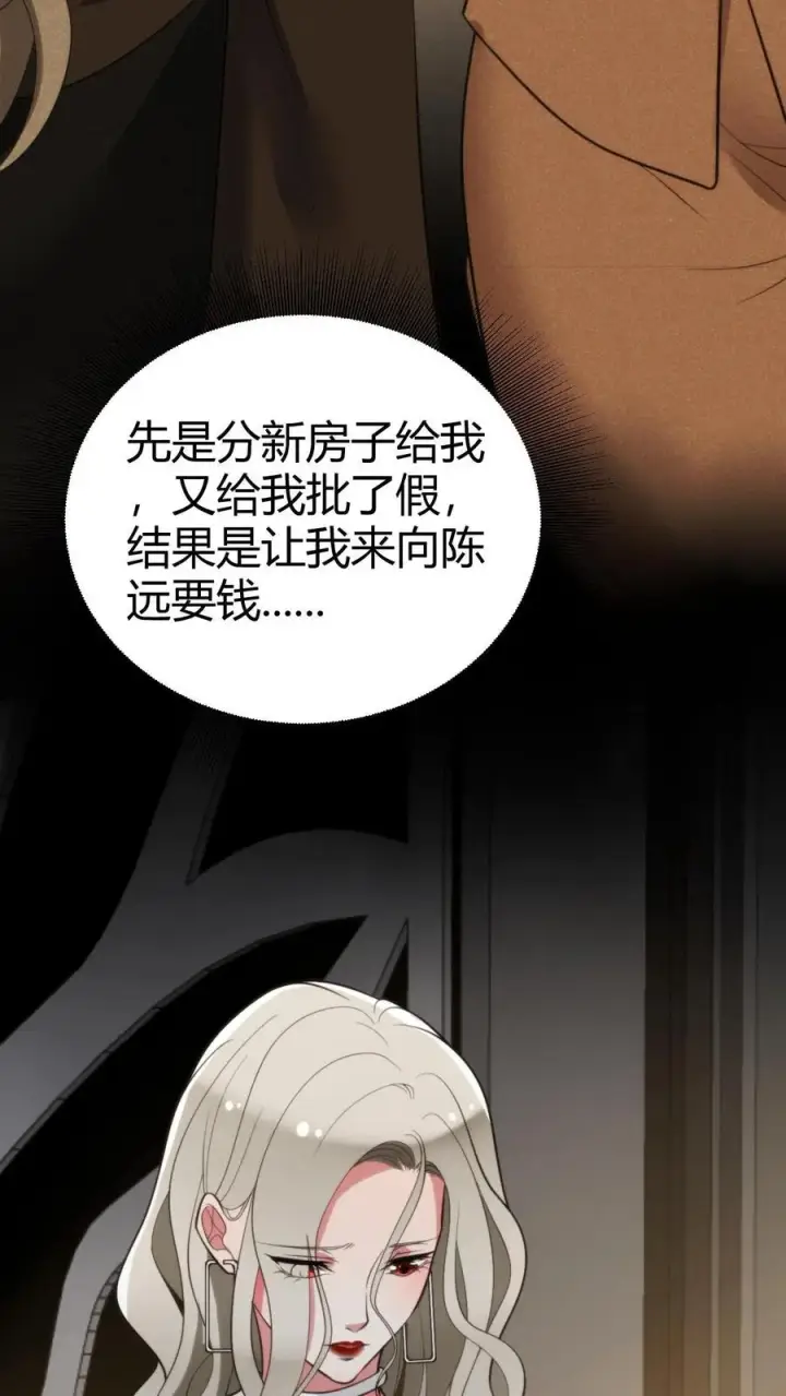 《我有九千万亿舔狗金》第297话 乔迁之喜图18