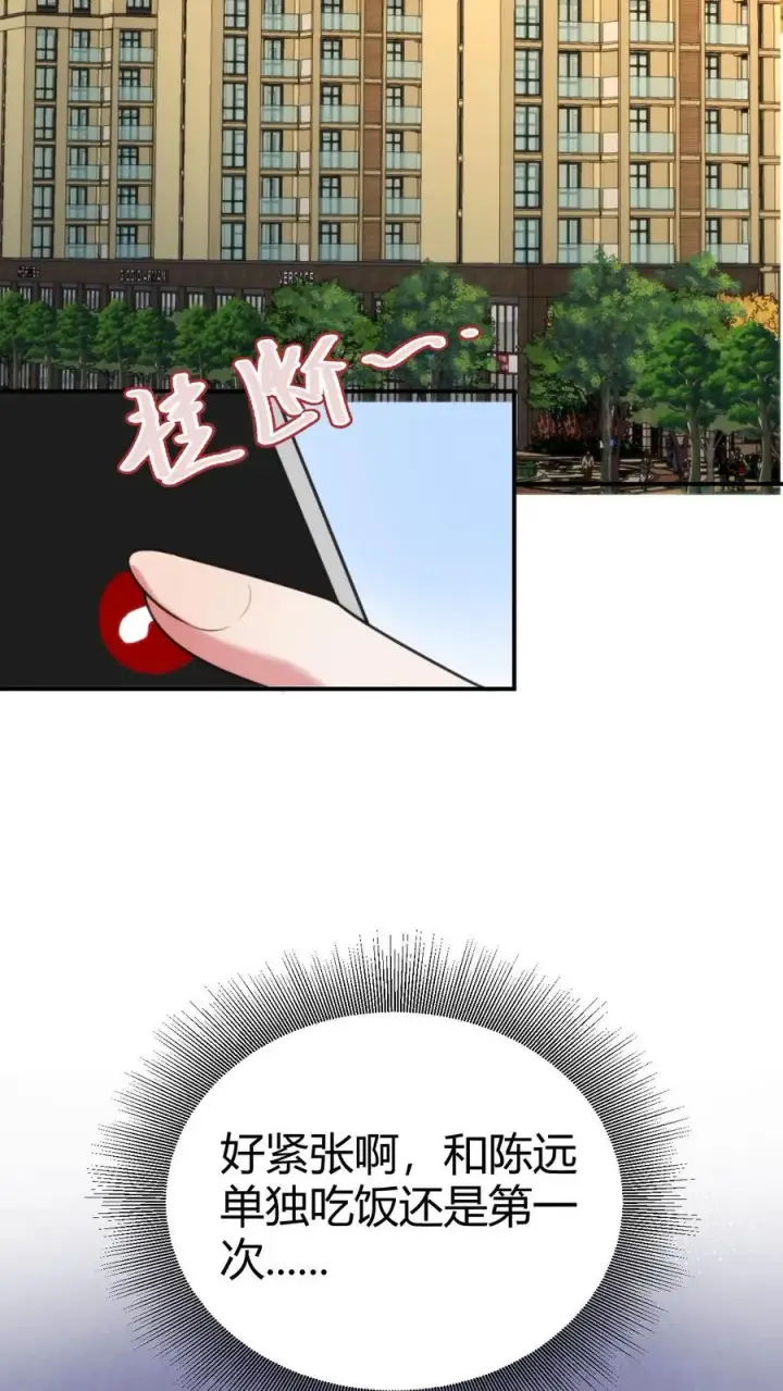 《我有九千万亿舔狗金》第297话 乔迁之喜图8