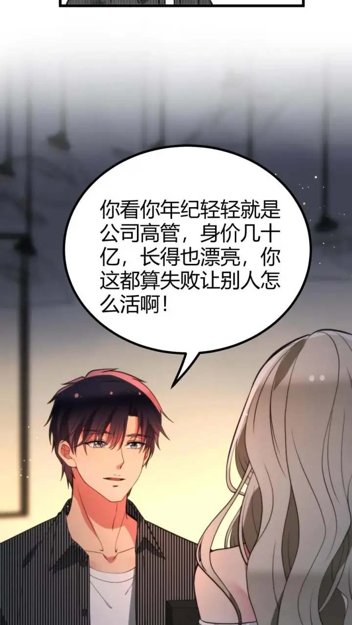 《我有九千万亿舔狗金》第298话 你太高冷了大姐！图10
