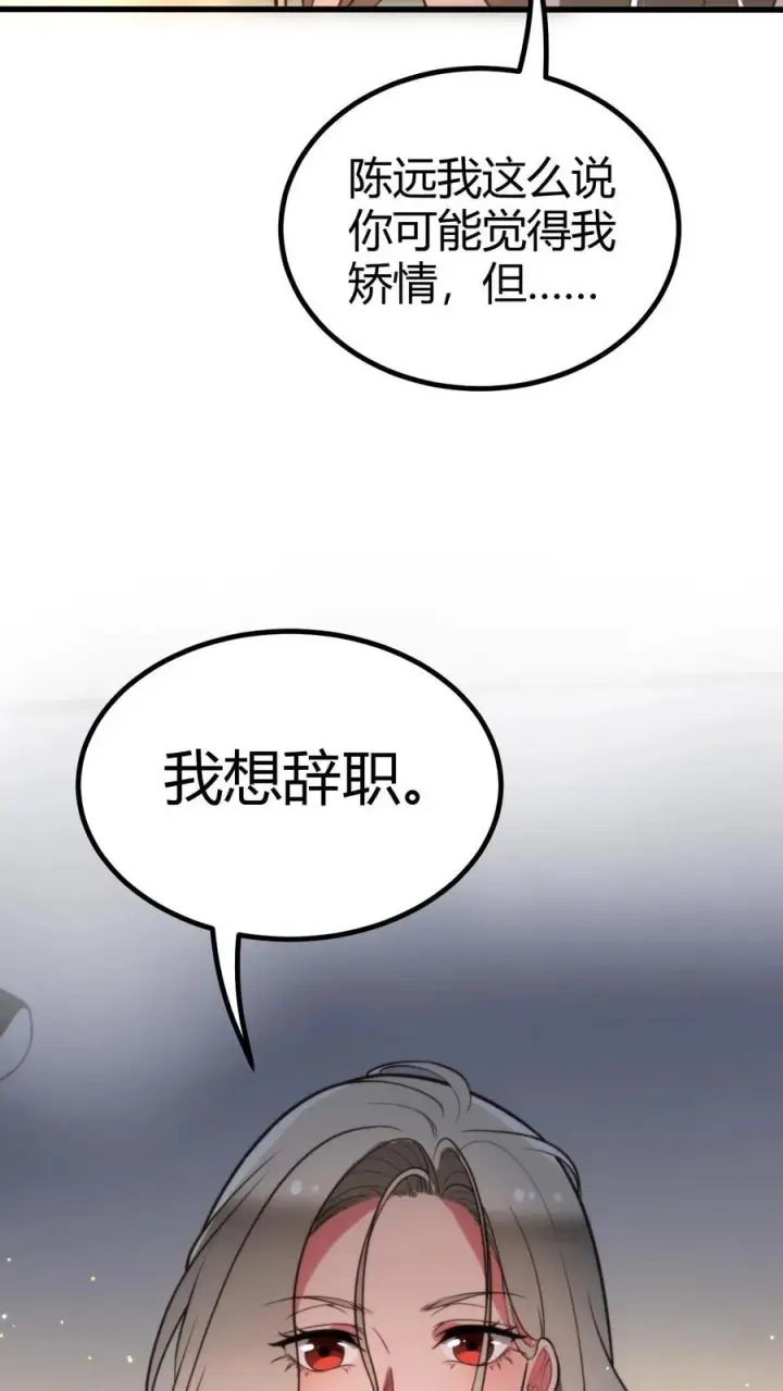 《我有九千万亿舔狗金》第298话 你太高冷了大姐！图12