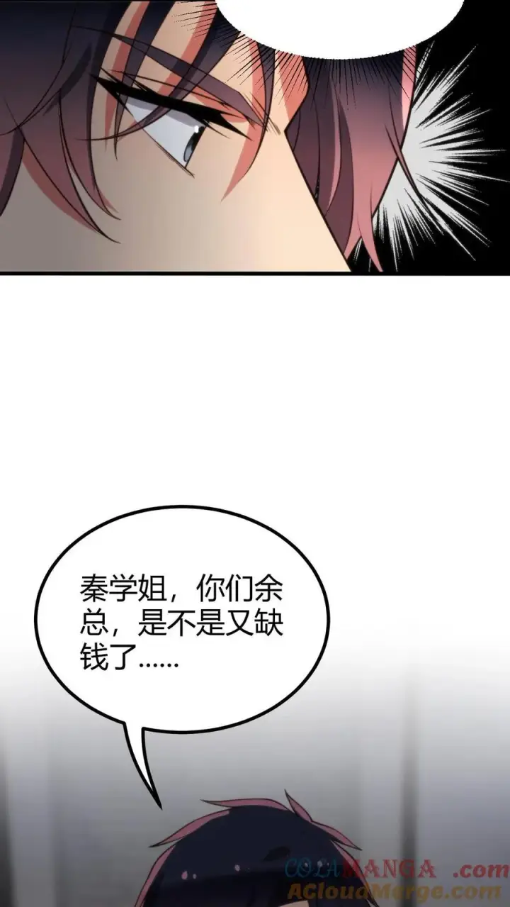 《我有九千万亿舔狗金》第298话 你太高冷了大姐！图17