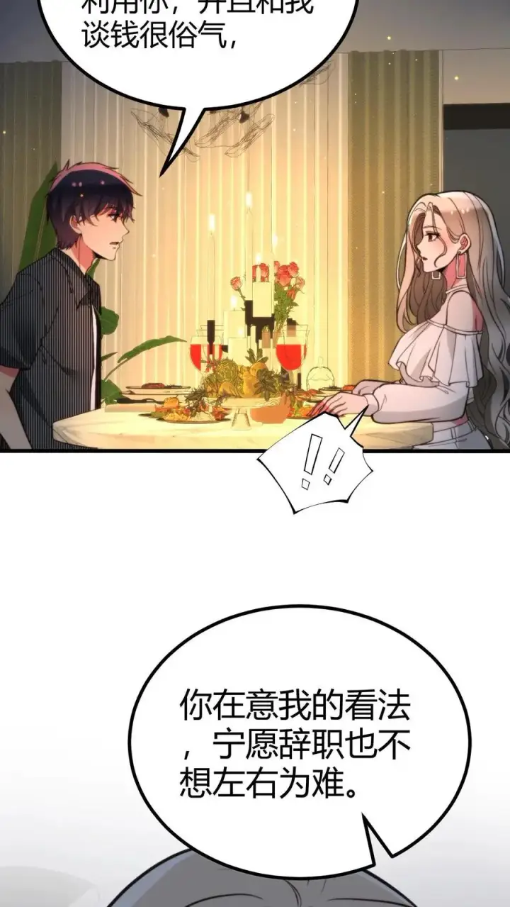 《我有九千万亿舔狗金》第298话 你太高冷了大姐！图22