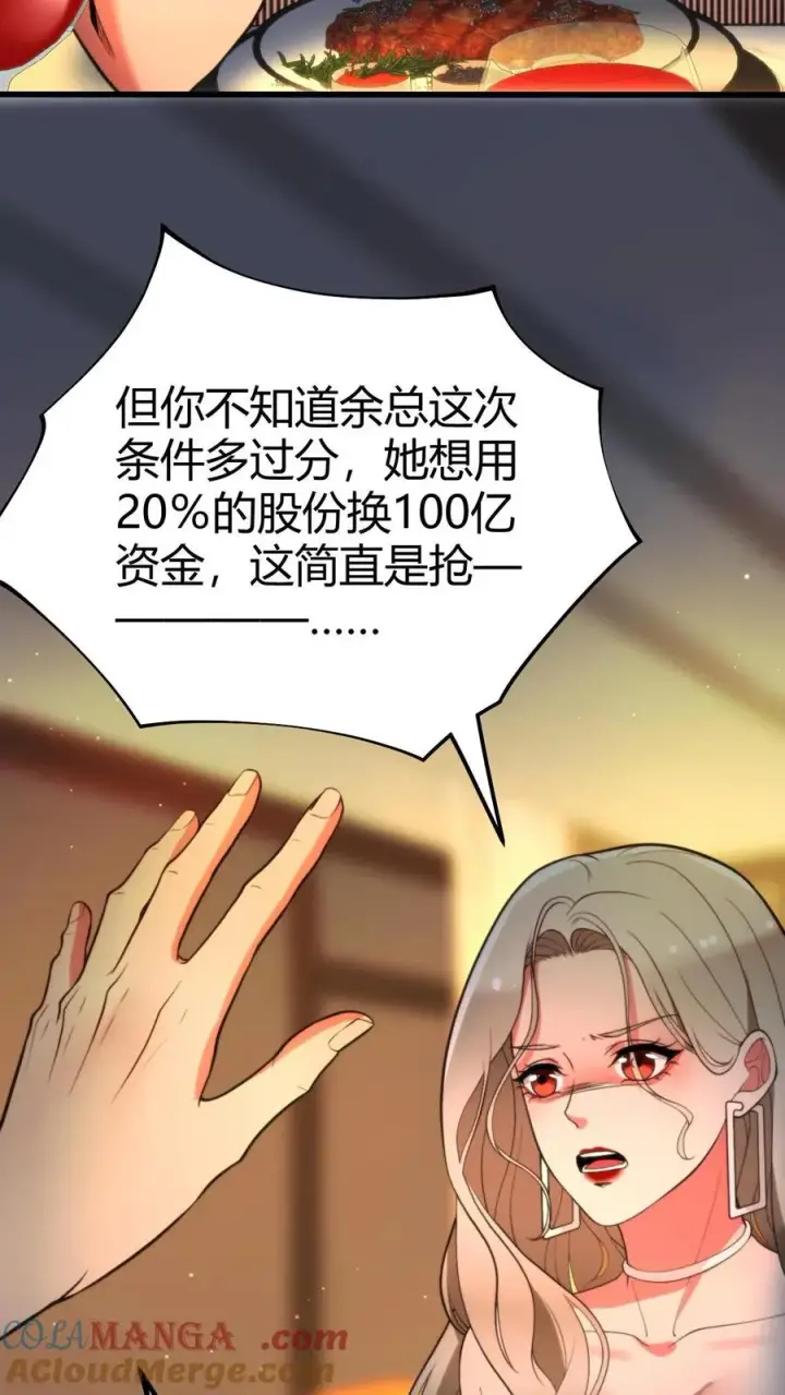 《我有九千万亿舔狗金》第298话 你太高冷了大姐！图25