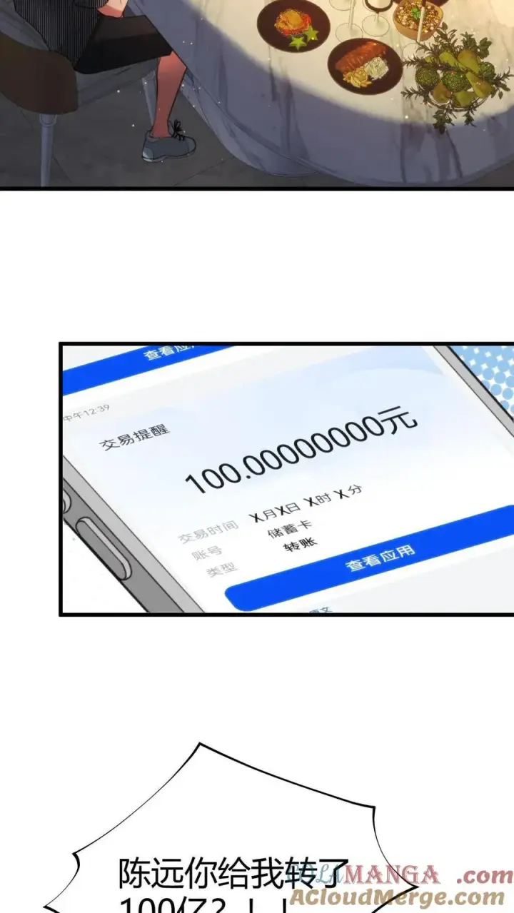《我有九千万亿舔狗金》第298话 你太高冷了大姐！图27