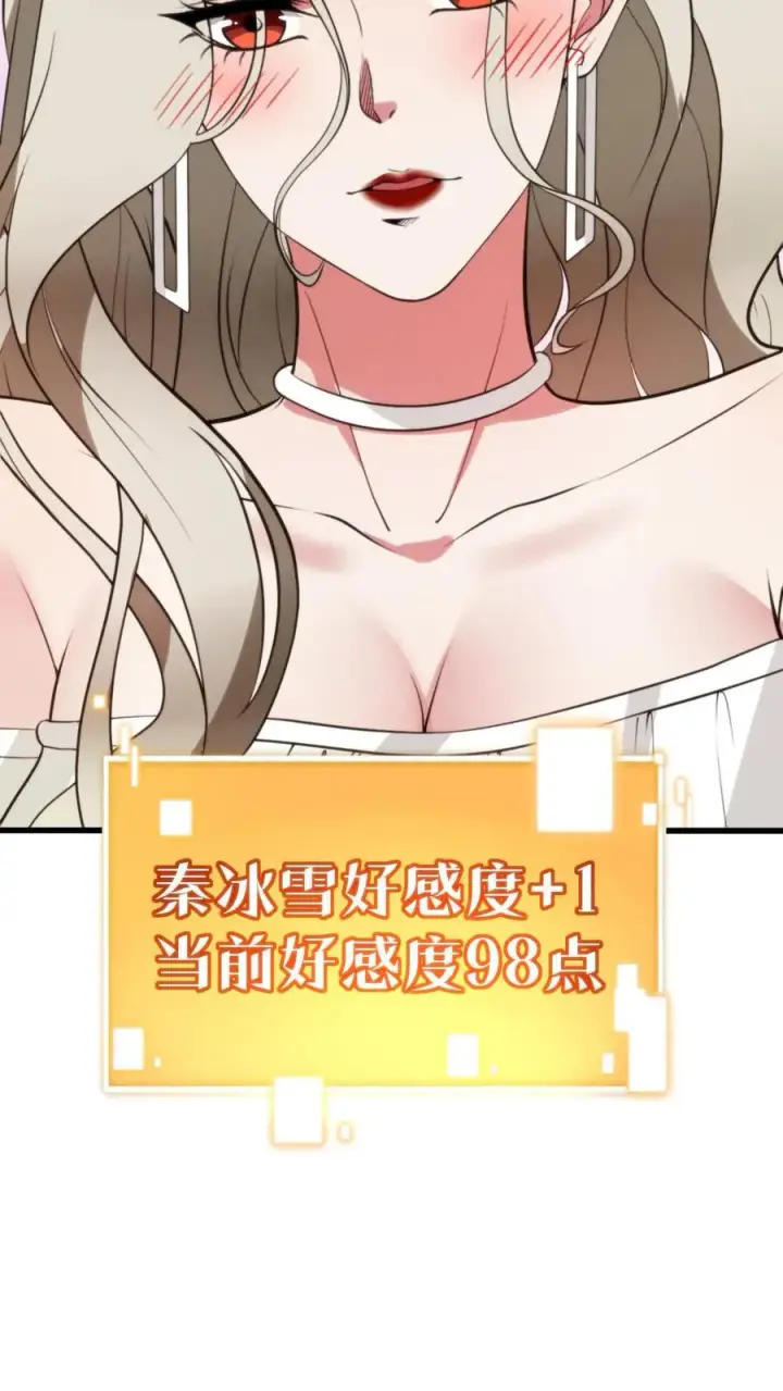 《我有九千万亿舔狗金》第298话 你太高冷了大姐！图30