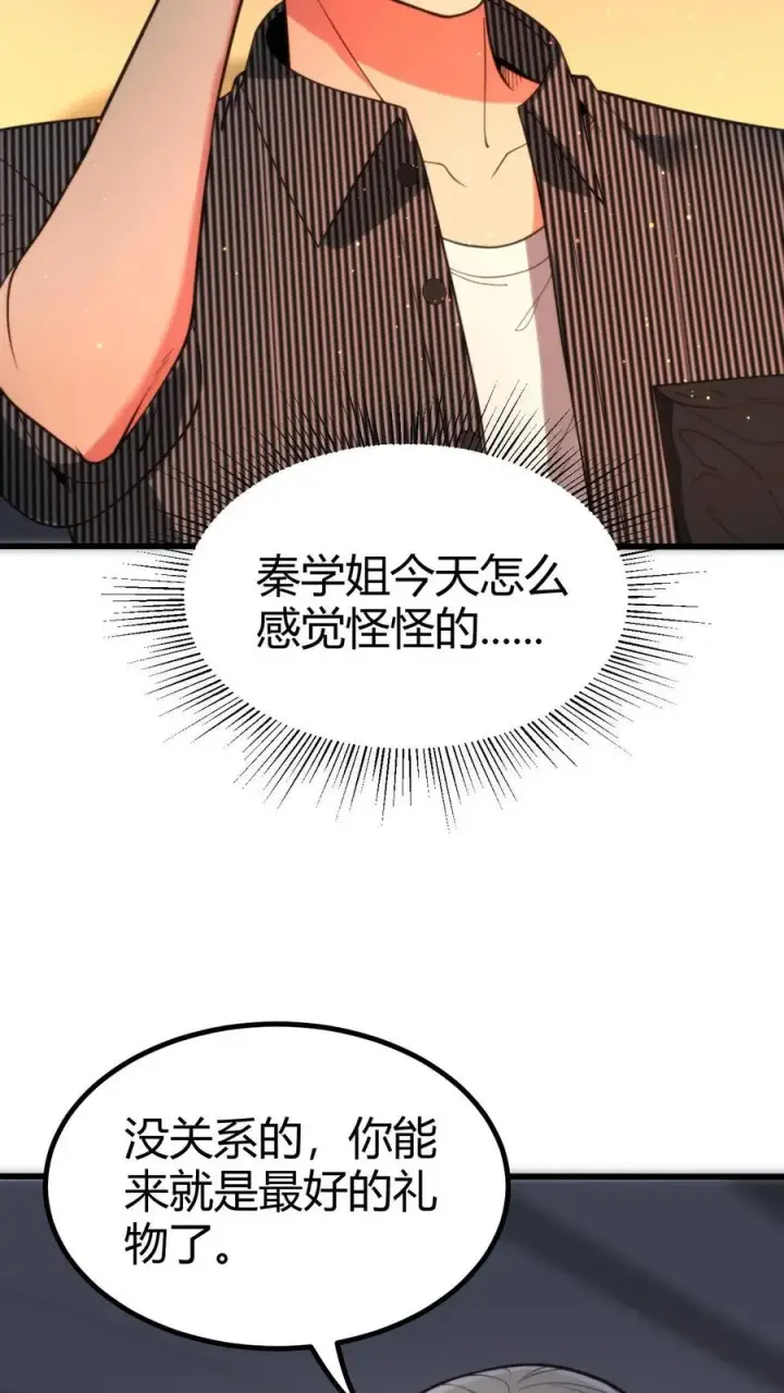 《我有九千万亿舔狗金》第298话 你太高冷了大姐！图4