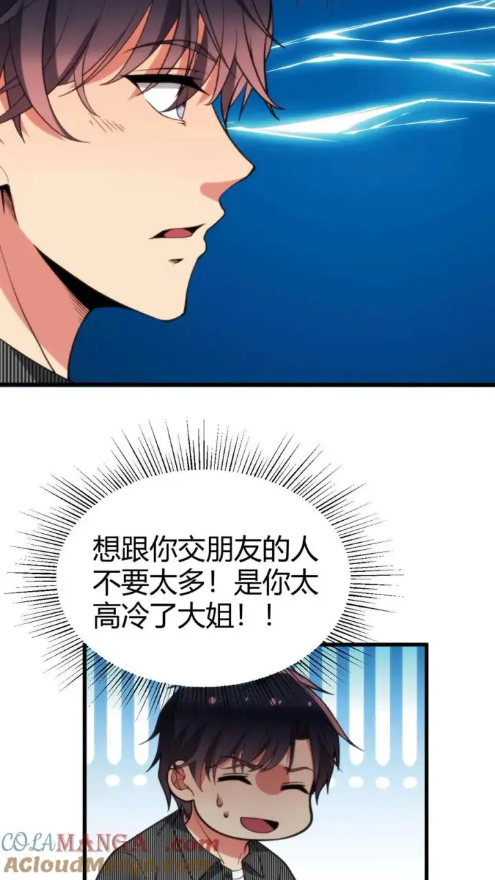 《我有九千万亿舔狗金》第298话 你太高冷了大姐！图9