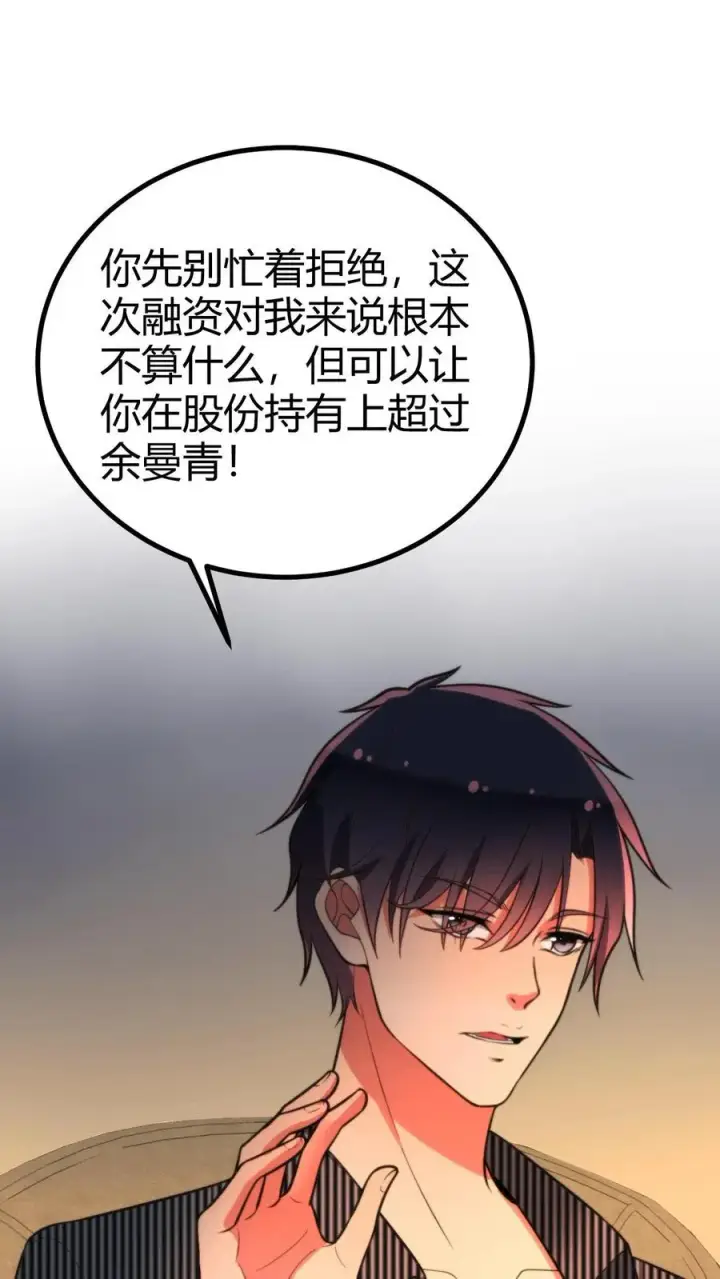 《我有九千万亿舔狗金》第299话 何意百炼钢，化为绕指柔图2